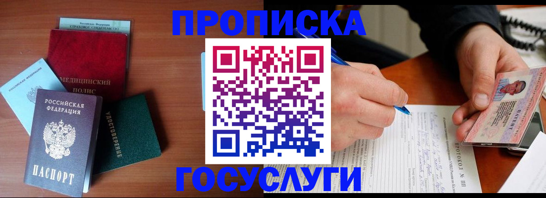 временная регистрация недорого в Кусе