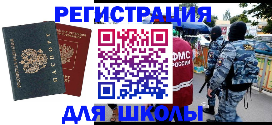прописка иностранных граждан в Кусе