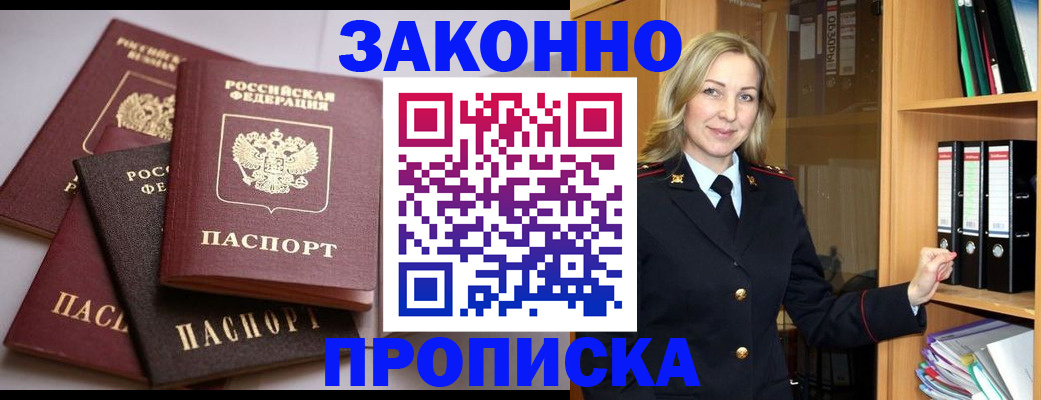 купить прописку в Кусе