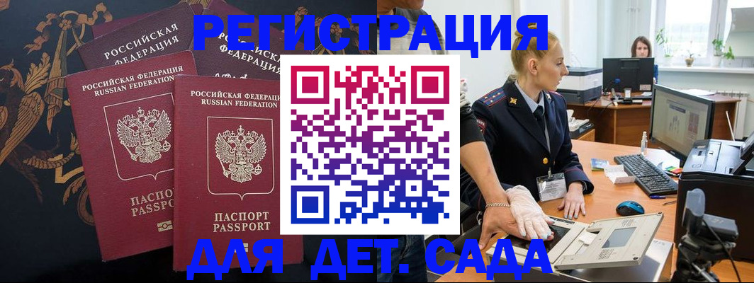 временная регистрация надежно в Кусе